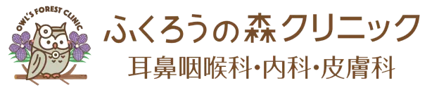 ふくろうの森クリニックロゴ
